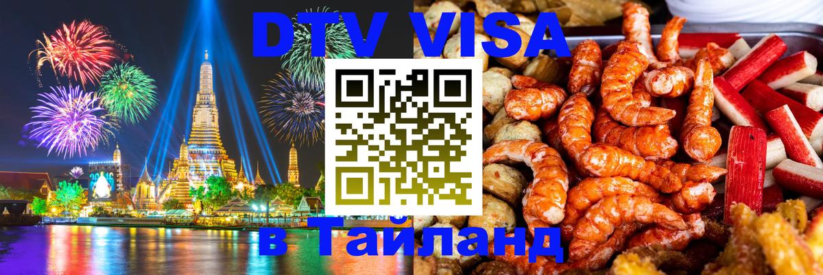 Сколько стоит DTV виза — актуальные цены, оформление даже без документов - Великий Новгород  19.11.2025 